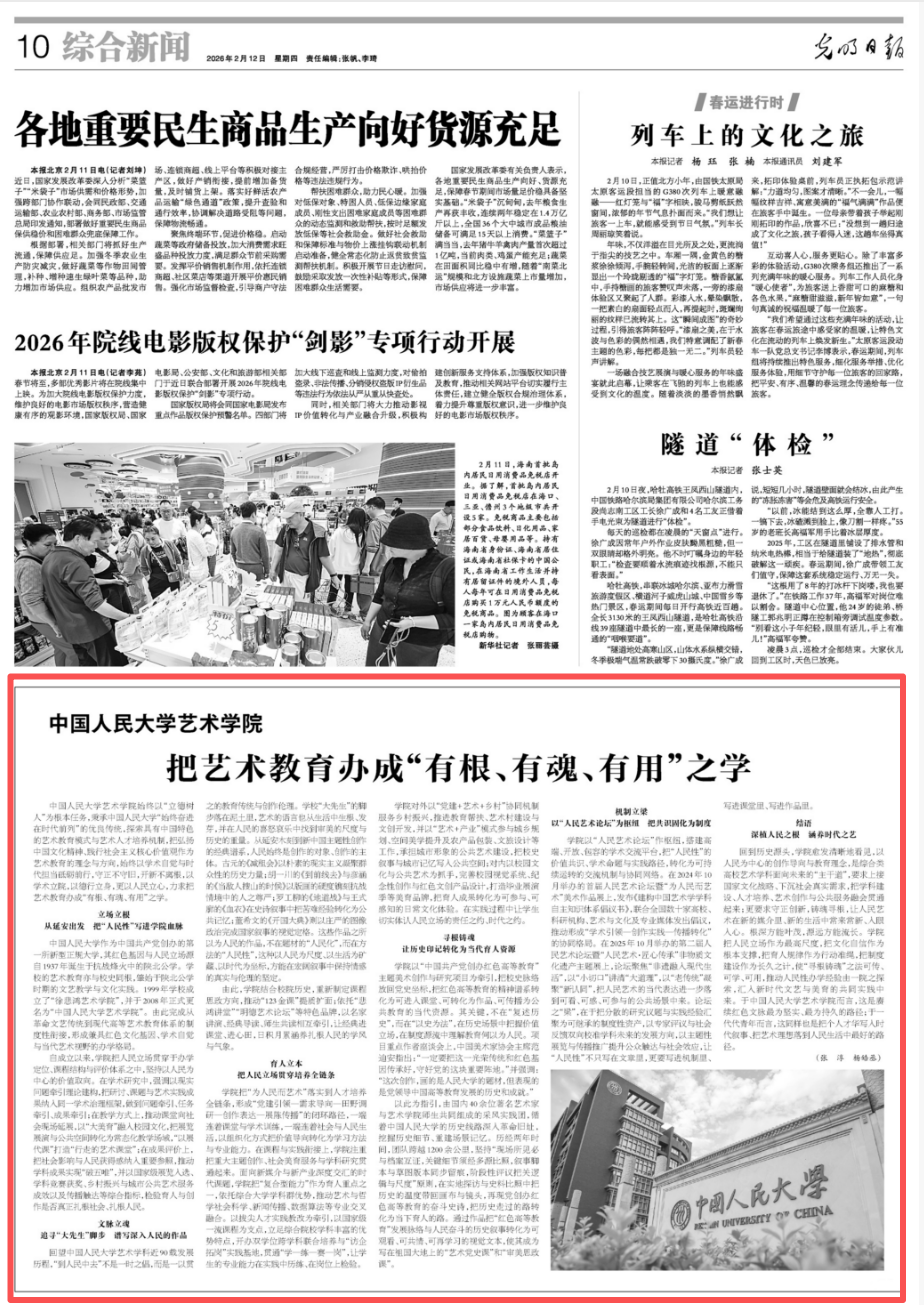 【光明日报】张淳 杨皓丞:把艺术教育办成“有根、有魂、有用”之学